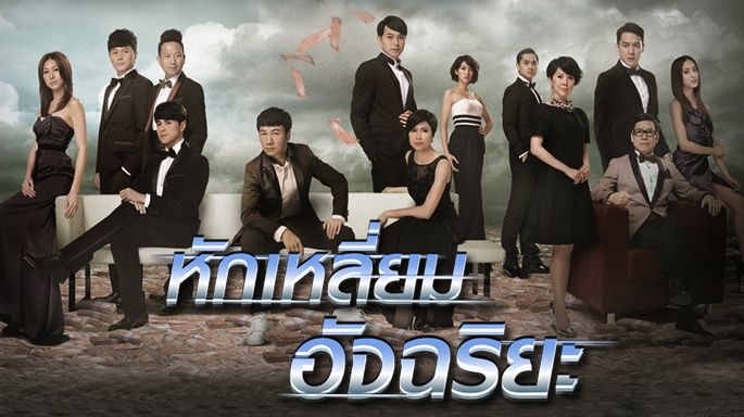 หักเหลี่ยมอัจฉริยะ Overachievers 6 แผ่น