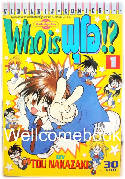 Xรวมชุด "Who is ฟุโอ!?" 9 เล่มจบ ~Tou Nakazaki~