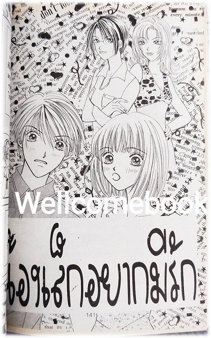 รักเอยไม่เคยรู้ เล่มเดียวจบ