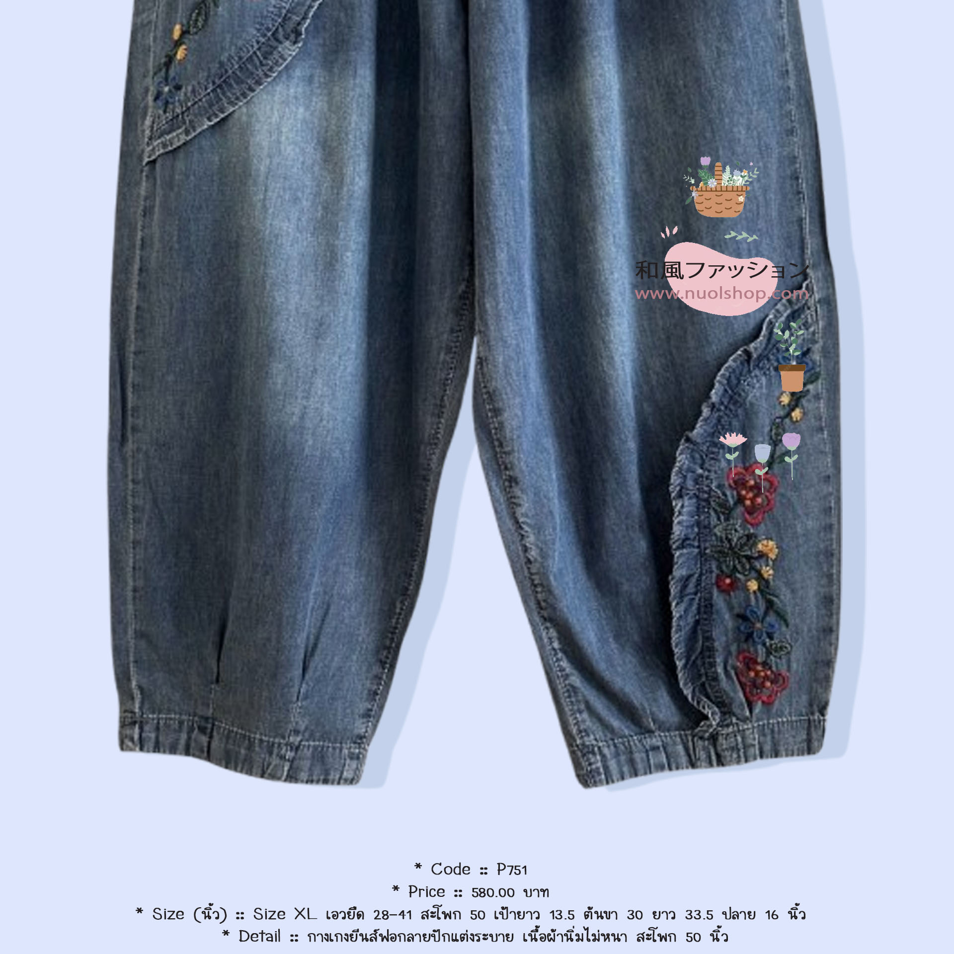 กางเกงยีนส์ฟอกลายปักแต่งระบาย เนื้อผ้านิ่มไม่หนา สะโพก 50 นิ้ว