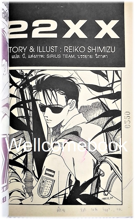 ไฟล์ภาพ "PAPILLON" เล่มเดียวจบ ~Shimizu Reiko~