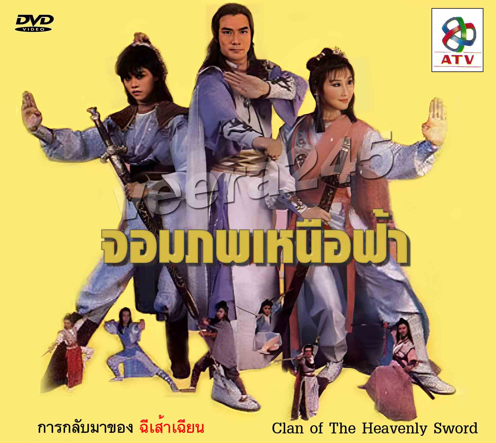 จอมภพเหนือฟ้า 4 DVD ฉีเส้าเฉียน