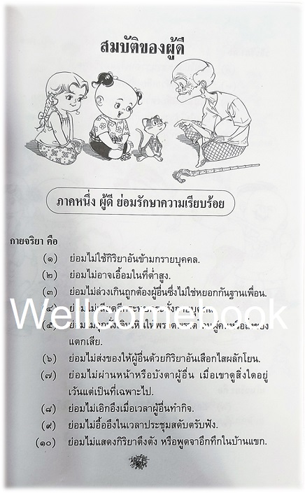 การ์ตูน สมบัติของผู้ดี เล่มเดียวจบ ~เจ้าพระยาพระเสด็จสุเรนทราธิบดี (ม.ร.ว.เปีย มาลากุล)~