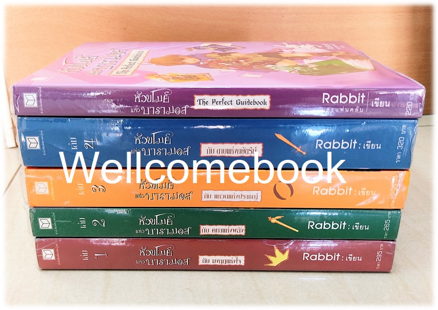 P รวมชุด "หัวขโมยแห่งบารามอส + The Perfect Guidebook (ปกเก่า)" 5 เล่มจบ ~Rabbit~