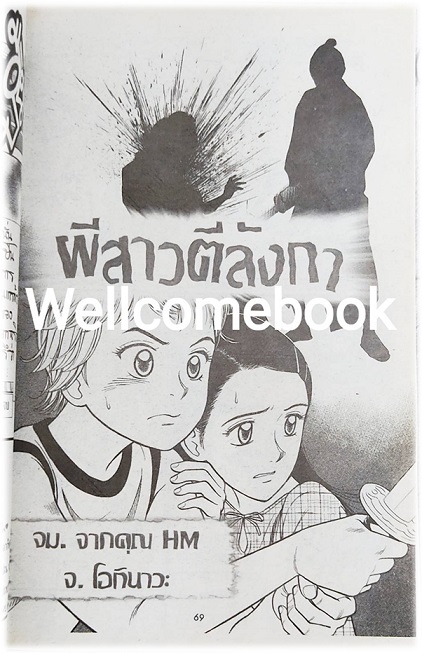 ก๊อก ก๊อก ก๊อก ใครอยู่ข้างหลัง? 2 เล่มเดียวจบ