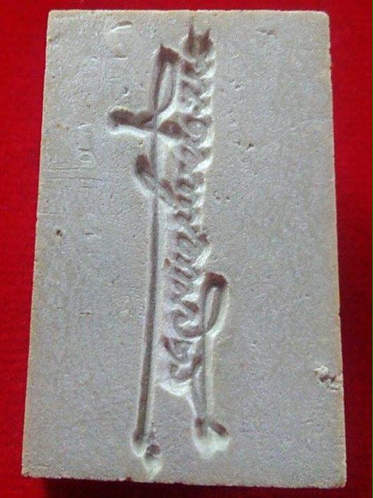 พระสมเด็จขินบัญชรหลังลายเซนรุ่นแรก หลวงพ่อสาคร เนื้อขาว