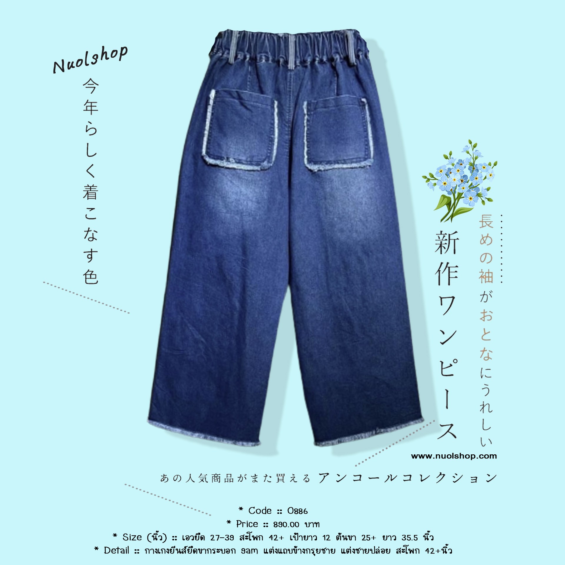 กางเกงยีนส์ยืดขากระบอก 9am แต่งแถบข้างกรุยชาย แต่งชายปล่อย สะโพก 42+นิ้ว