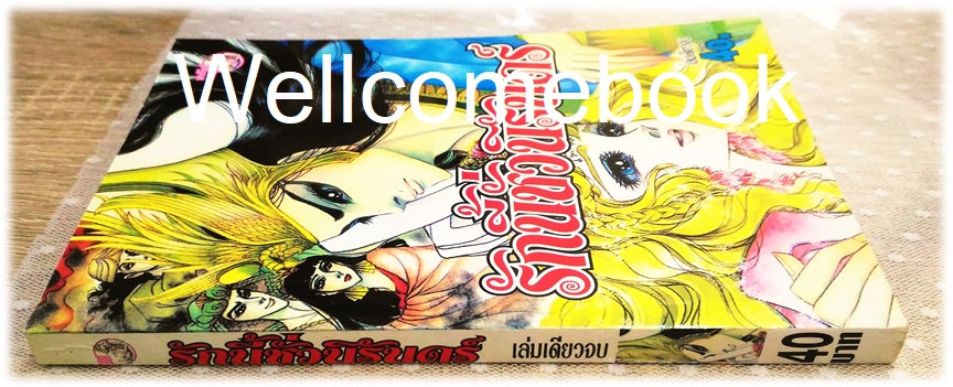 Xรักนี้ชั่วนิรันดร์ เล่มเดียวจบ ~Hosokawa Chieko~