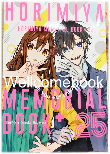 Xรวมชุด "HORIMIYA โฮริมิยะ สาวมั่นกับนายมืดมน ปกพิเศษ เล่ม 16 (จบ)+MEMORIAL BOOk 1 เล่ม+โปสการ์ด Exclusive 1 ใบ" ~Koyoharu Gotouge~