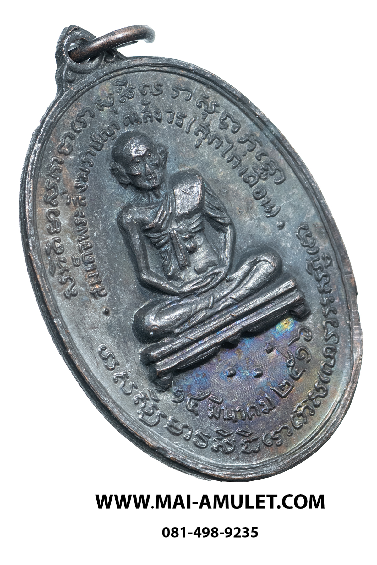 เหรียญ สมเด็จพระสังฆราช (สุก ไก่เถื่อน) โลหะรมดำ หลวงปู่โต๊ะปลุกเสก วัดราชสิทธาราม (วัดพลับ) ปี 2516 ในหลวงเสด็จพระราชดำเนินเททองครับ (9.)