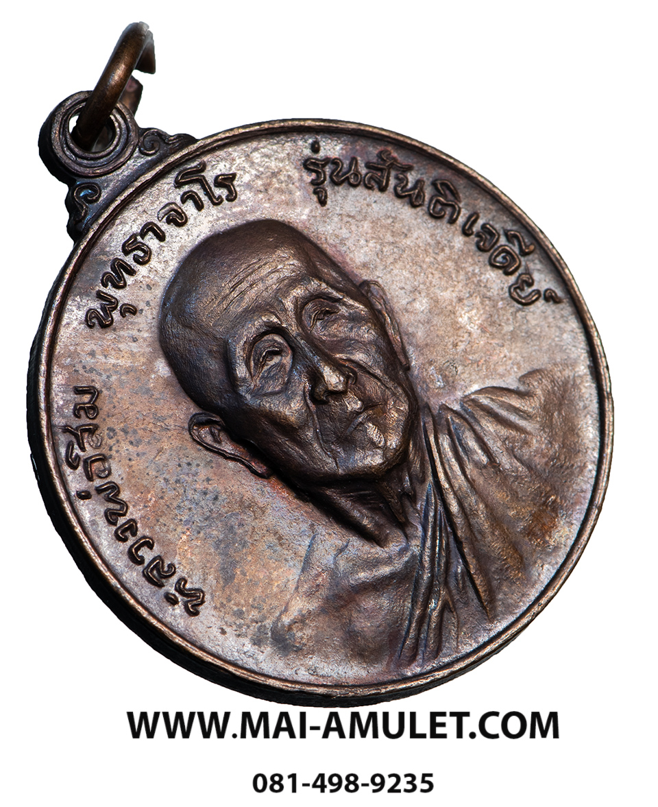 ...เหรียญ รุ่น 3 สันติเจดีย์...พิมพ์ใหญ่ หลวงปู่สิม พุทธาจาโร วัดถ้ำผาปล่อง เนื้อทองแดง ปี 2517 สวยครับ