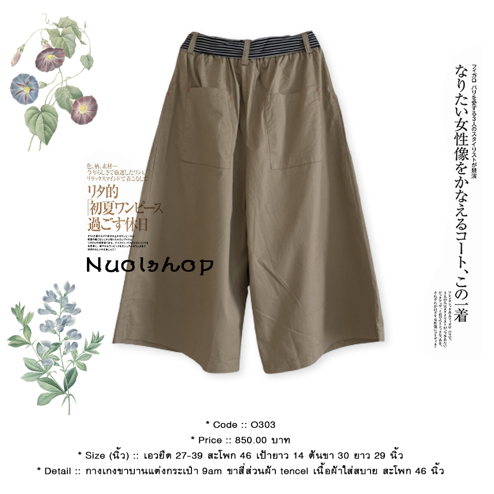 กางเกงขาบานแต่งกระเป๋า 9am ขาสี่ส่วนผ้า tencel เนื้อผ้าใส่สบาย สะโพก 46 นิ้ว