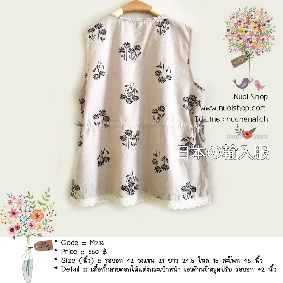 เสื้อกั๊กลายดอกไม้แต่งกระเป๋าหน้า เอวด้านข้างรูดปรับ รอบอก 42 นิ้ว