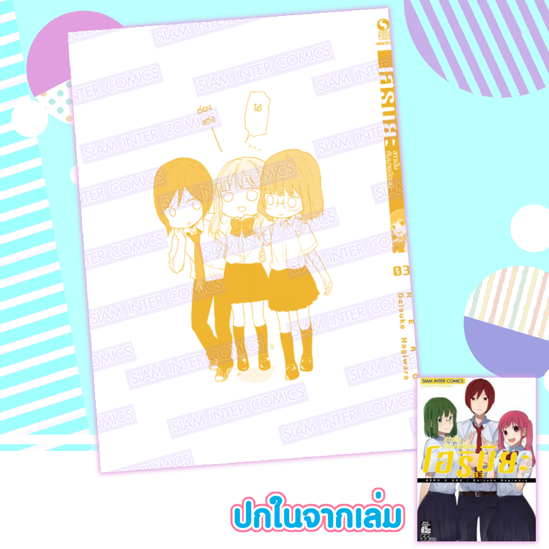 Xรวมชุด "HORIMIYA โฮริมิยะ สาวมั่นกับนายมืดมน ปกพิเศษ เล่ม 16 (จบ)+MEMORIAL BOOk 1 เล่ม+โปสการ์ด Exclusive 1 ใบ" ~Koyoharu Gotouge~