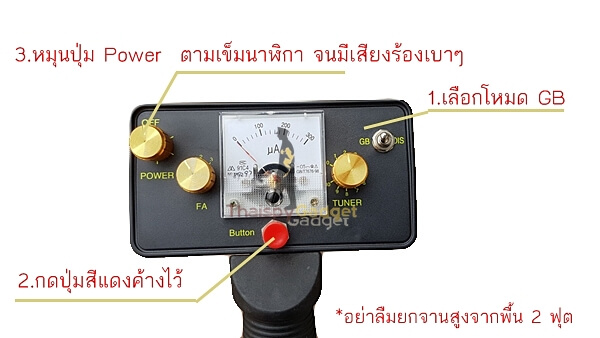 การใช้งานเครื่องตรวจจับโลหะ TC30