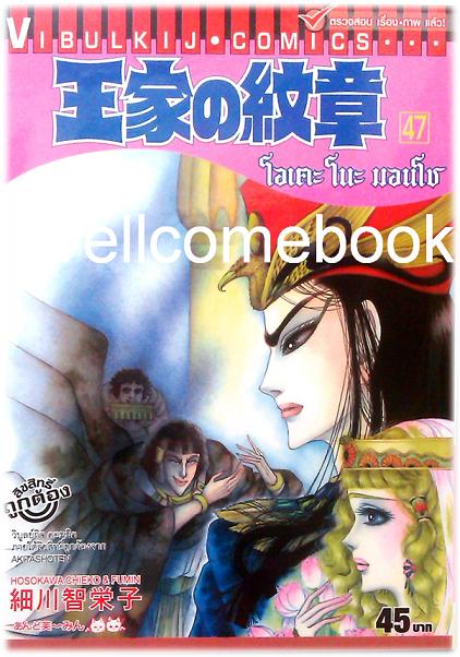 โอเคะ โนะ มอนโช เล่ม 47 ~Hosokawa Chieko~
