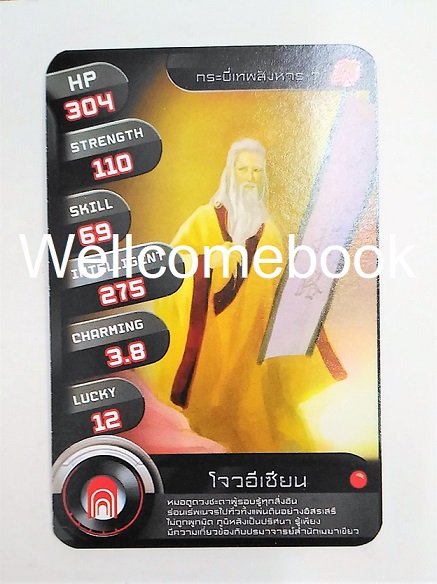 ที่คั่นหนังสือลาย 'กระบี่เทพสังหาร' 15