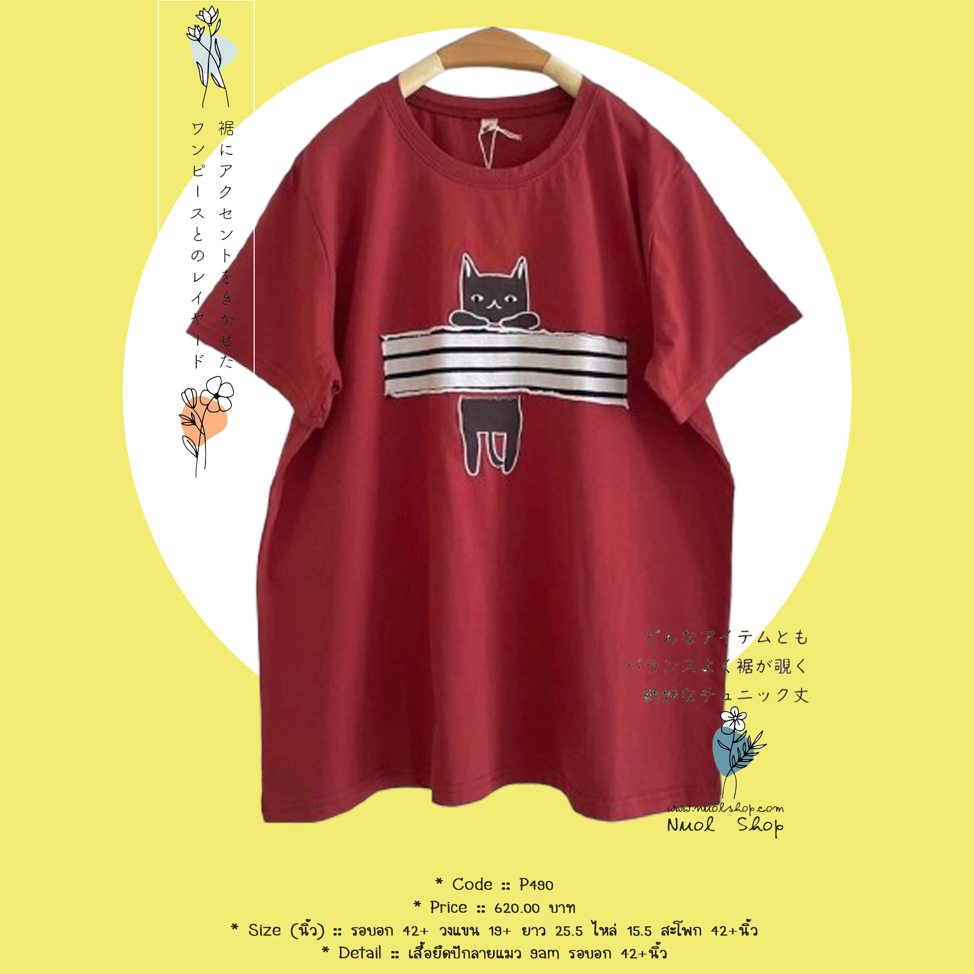 เสื้อยืดปักลายแมว 9am รอบอก 42+นิ้ว