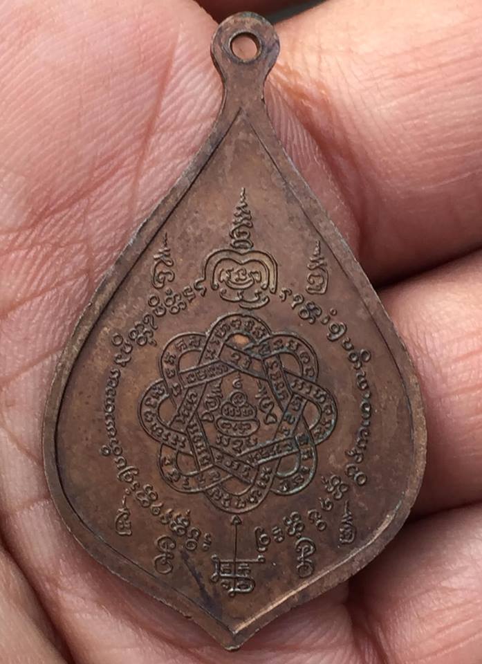 เหรียญหยดน้ำ หลวงพ่อสุด วัดกาหลง ปี 2522