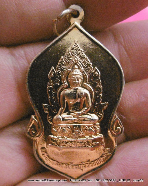 เหรียญพระพุทธมงคลรัตน์ภูมิพัฒนมหามุนี ภ.ป.ร. กะไหล่ทอง กรรมการ หายาก.. ปี 2523