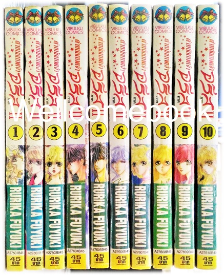 รวมชุด "ตำหนักเทพเจ้าอรีส ภาค 2" 10 เล่มจบ ~Fuyuki Rurika~