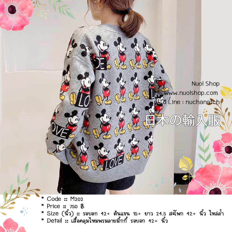 เสื้อคลุมไหมพรมลายมิ้กกี้ รอบอก 42+ นิ้ว