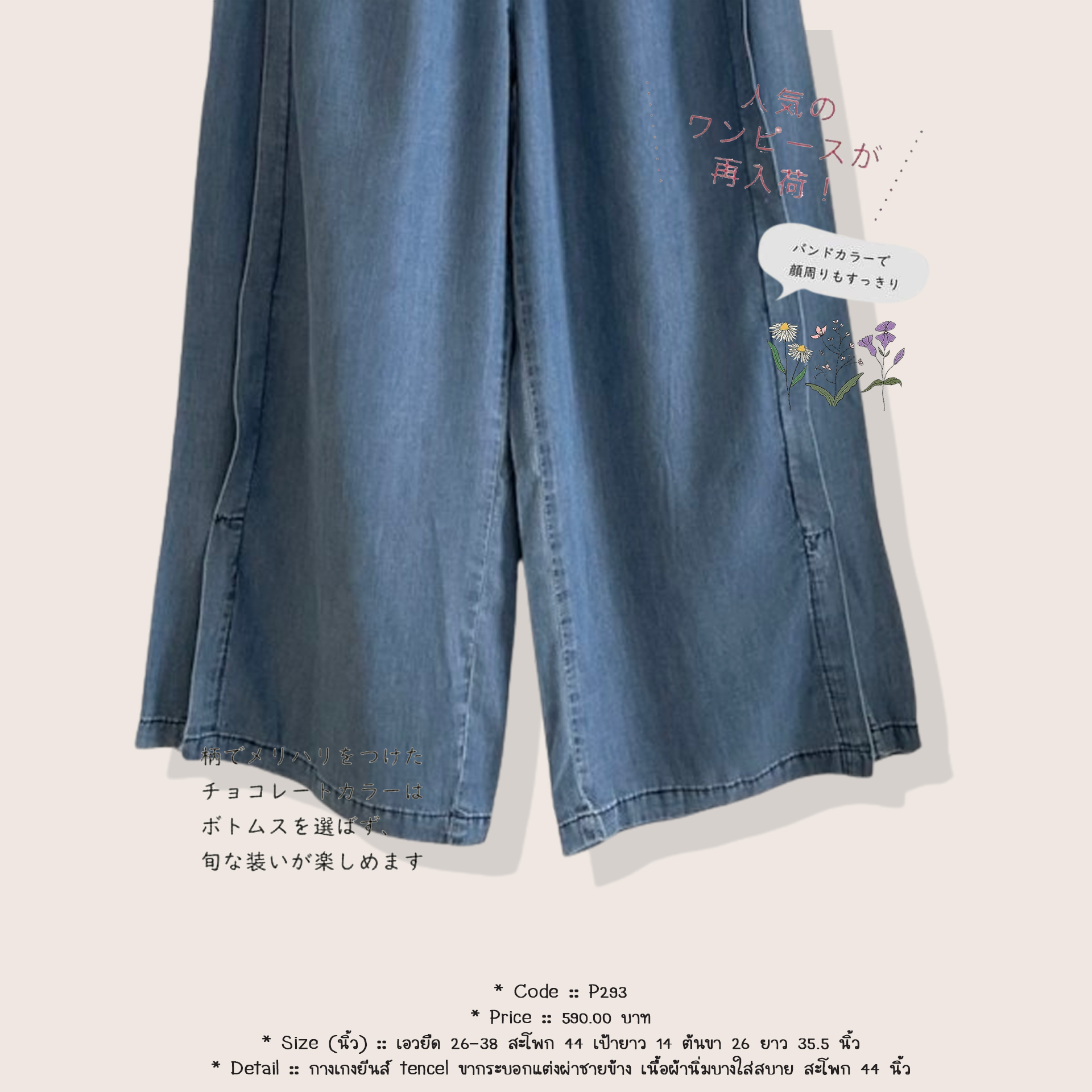 กางเกงยีนส์ tencel ขากระบอกแต่งผ่าชายข้าง เนื้อผ้านิ่มบางใส่สบาย สะโพก 44 นิ้ว