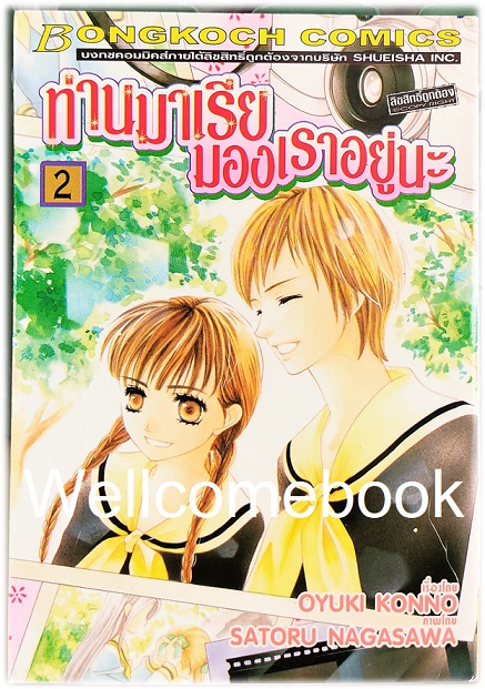 รวมชุด "ท่านมาเรียมองเราอยู่นะ" 9 เล่มจบ ~SATORU NAGASAWA/OYUKI KONNO~