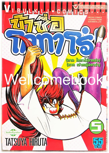 Xรวมชุด "ข้าชื่อ..โคทาโร่" 59 เล่มจบ ~Hiruta Tatsuya~