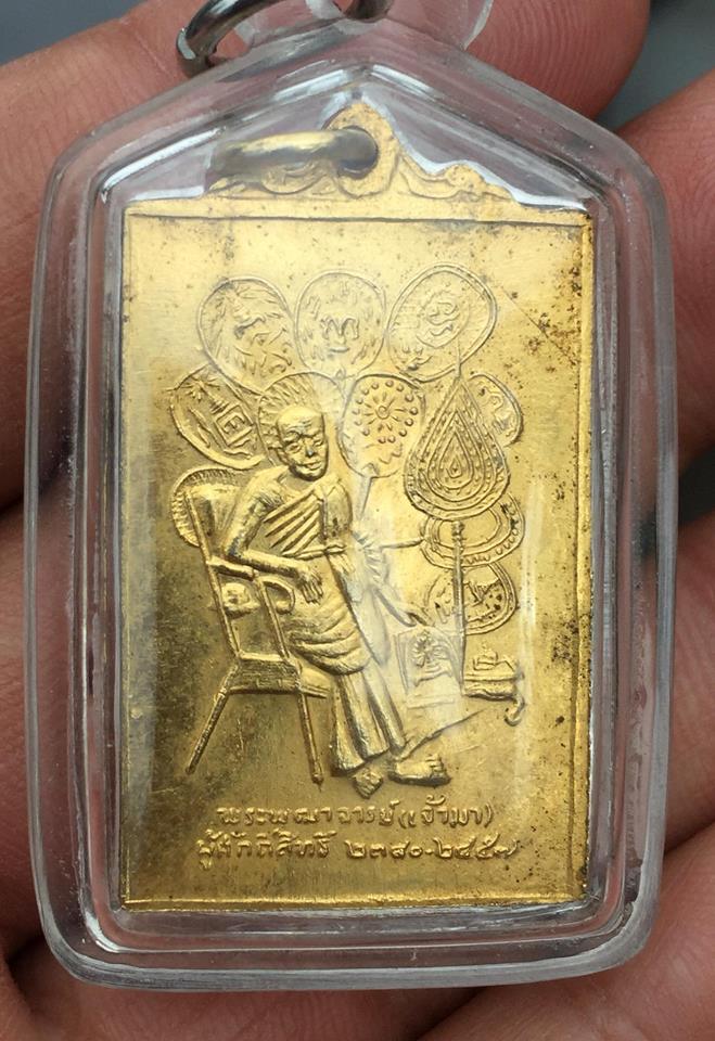 เหรียญท่านเจ้ามา วัดจักรวรรดิ์ราชาวาส (วัดสามปลื้ม) กทม. ปี 2516