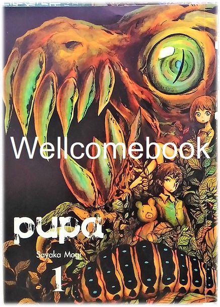 รวมชุด "PUPA" 3 เล่มจบ ~Mogi Sayaka~