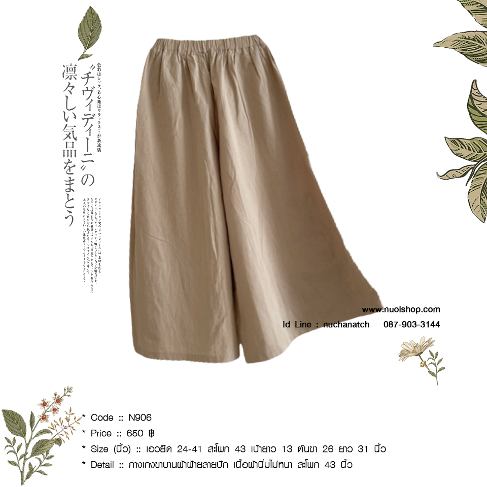 กางเกงขาบานผ้าฝ้ายลายปัก เนื้อผ้านิ่มไม่หนา สะโพก 43 นิ้ว