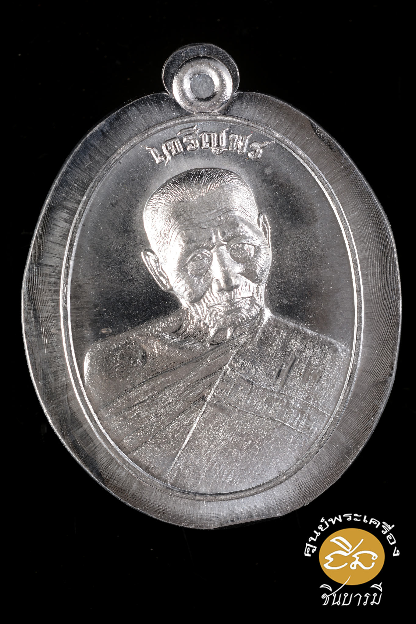 เหรียญเจริญพรบน 8 รอบ หลวงพ่อเกลี้ยง วัดเนินสุทธาวาส เนื้อตะกั่ว ไม่ตัดปีก กรรมการอุปถัมภ์หมายเลข ๑๗๙ จ.ชลบุรี (แยกชุดกรรมการไม่มีกล่องจ้ะ)