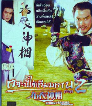 กระบี่ไร้เทียมทาน ภาค 2 ฉีเส้าเฉียน ว่านจือเหลียง