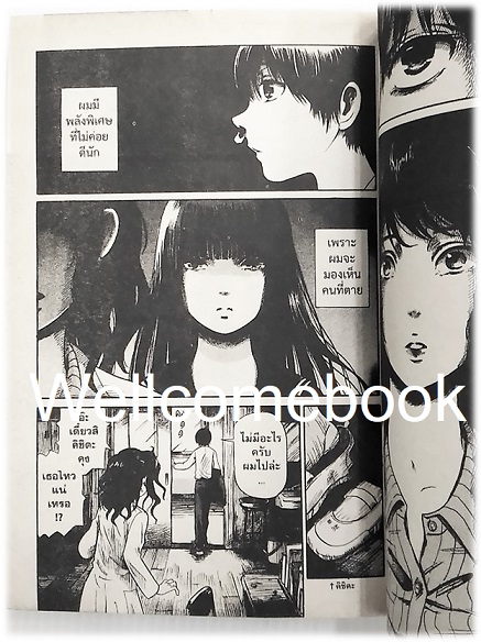 เสียงกระซิบจากคนตาย เล่มเดียวจบ ~Hiyodori Sachiko~