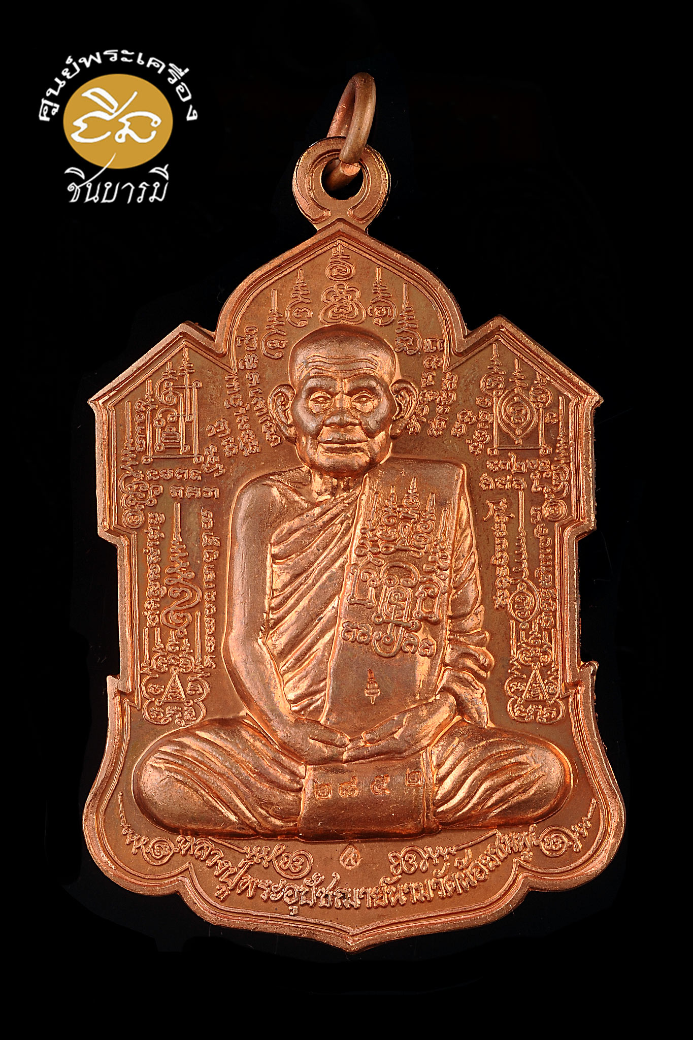 เหรียญ จิ๊กโก๋ หลัง นารายณ์พลิกแผ่นดิน หลวงปู่นาม รุ่นไตรมาส 53 เนื้อทองแดง สวย คม เหรียญสวยสะสม กล่องเดิม