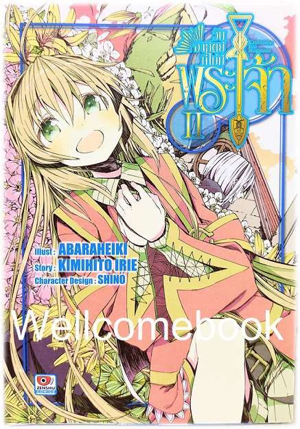 รวมชุด "วันอาทิตย์ที่ไม่มีพระเจ้า " 4 เล่มจบ ~Abaraheiki~