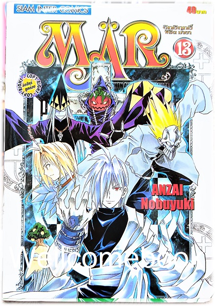 รวมชุด "Mar อิทธิฤทธิ์พิชิตมายา" 15 เล่มจบ ~Anzai Nobuyuki~