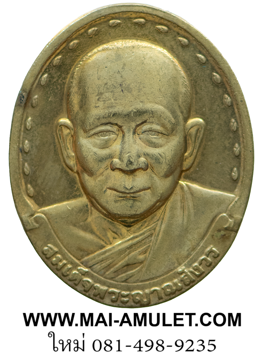 เหรียญ สมเด็จพระญาณสังวร สมเด็จพระสังฆราช วัดบวรฯ หลัง ภปร. เนื้อทองเหลือง รพ. จุฬาฯ สภากาชาดไทย จัดสร้าง ปี 2529 พร้อมกล่องครับ