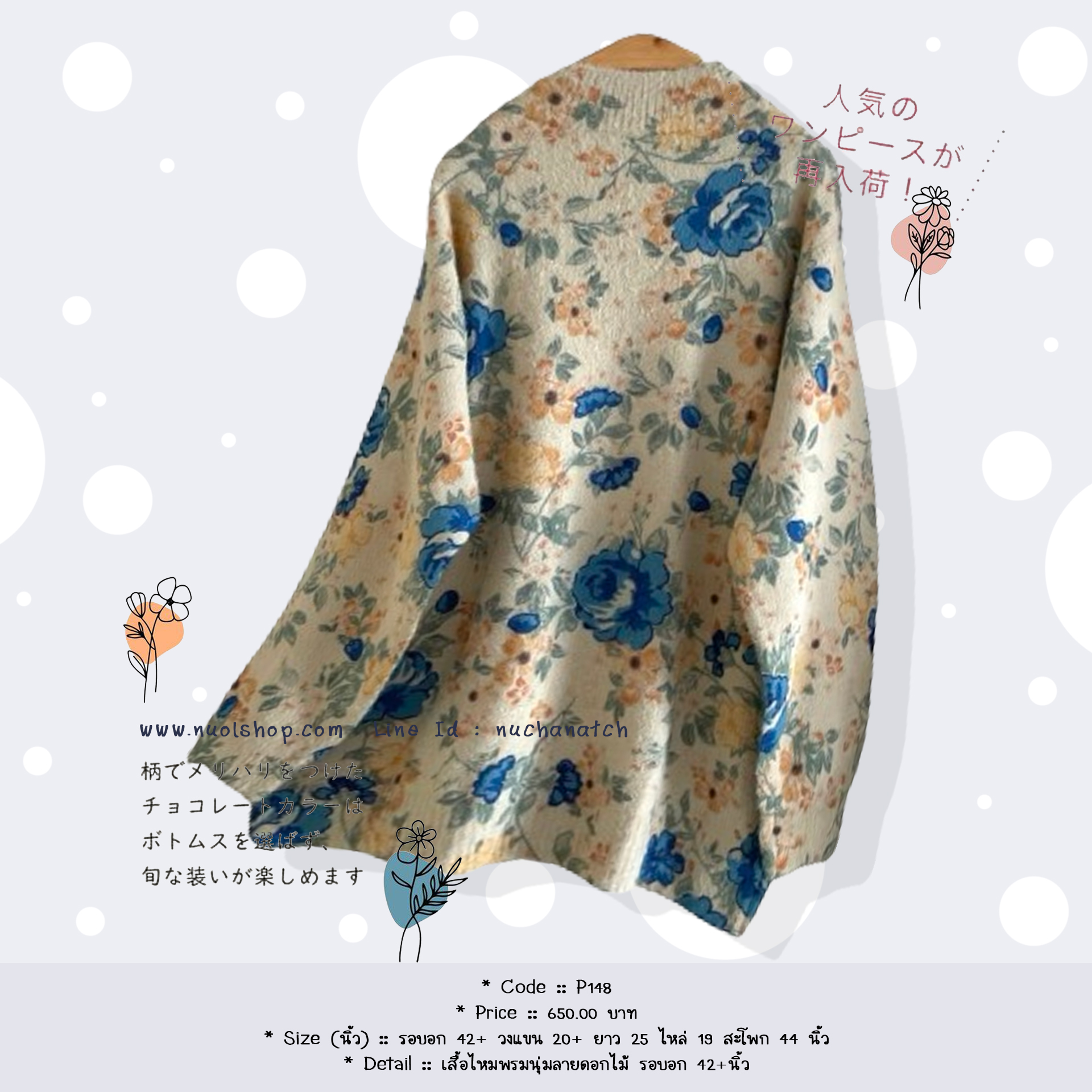 เสื้อไหมพรมนุ่มลายดอกไม้ รอบอก 42+นิ้ว