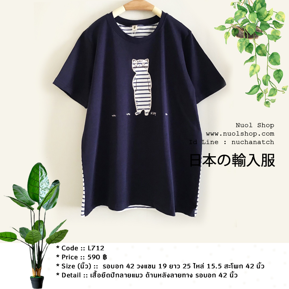 เสื้อยืดปักลายแมว ด้านหลังลายทาง รอบอก 42 นิ้ว