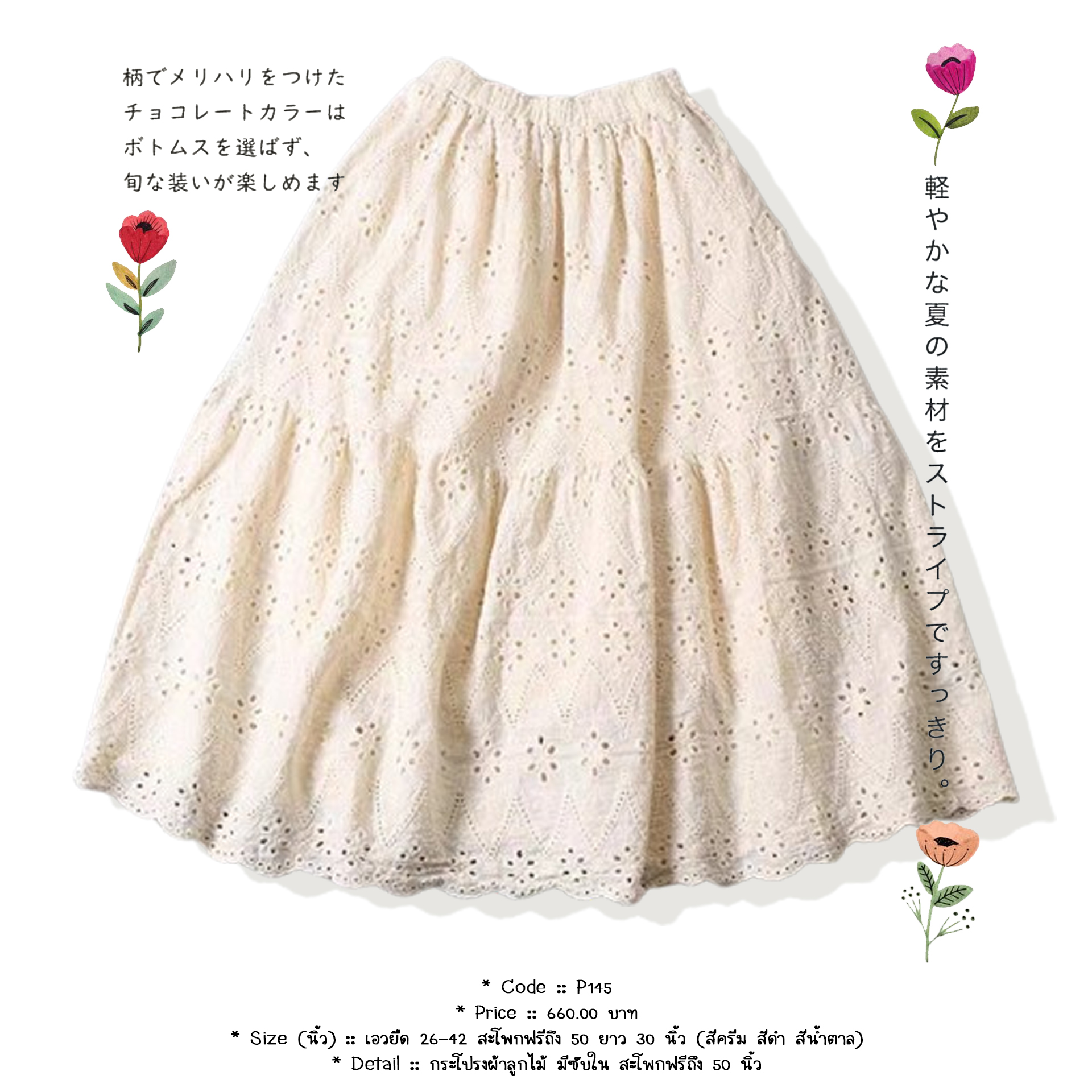 กระโปรงผ้าลูกไม้ มีซับใน สะโพกฟรีถึง 50 นิ้ว