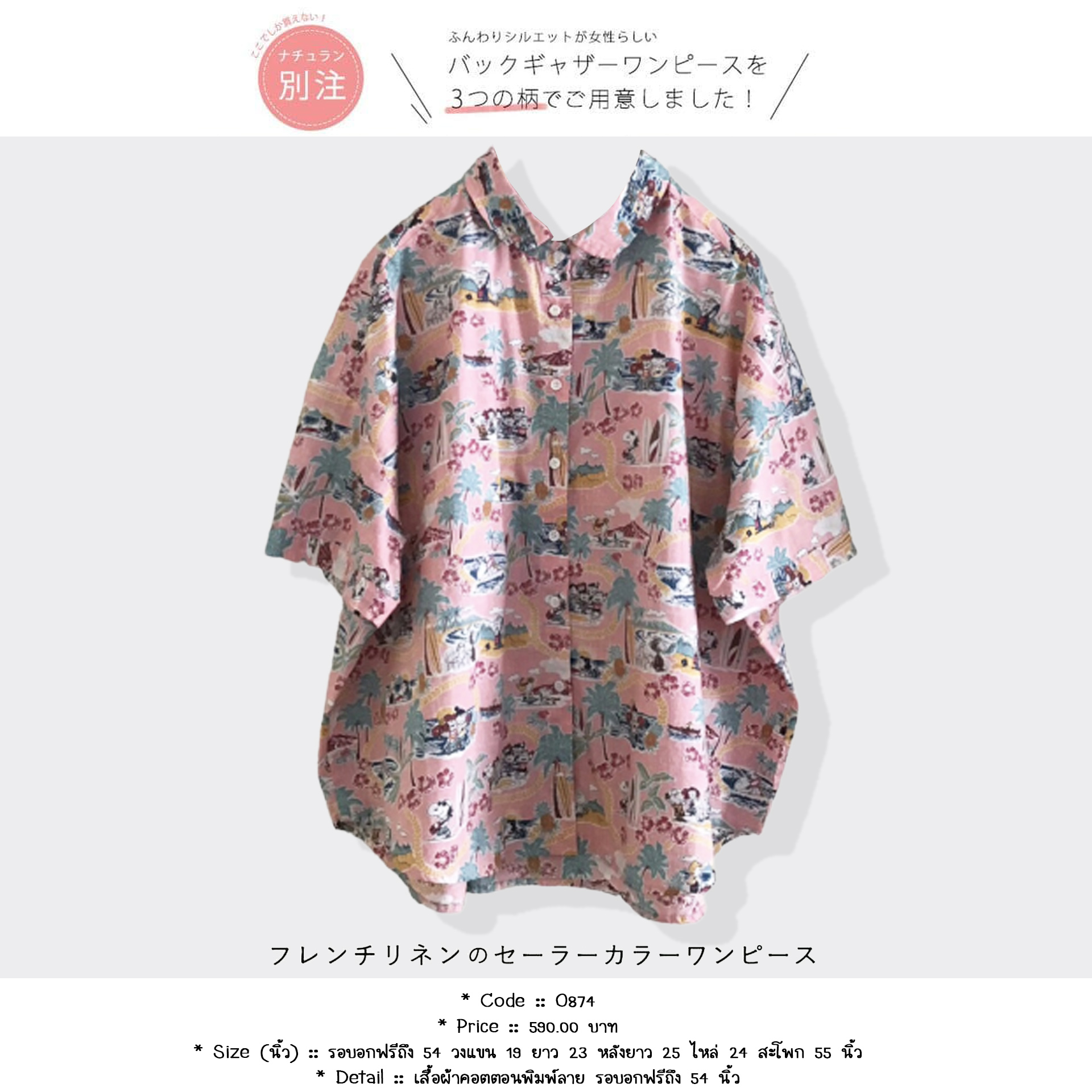เสื้อผ้าคอตตอนพิมพ์ลาย รอบอกฟรีถึง 54 นิ้ว