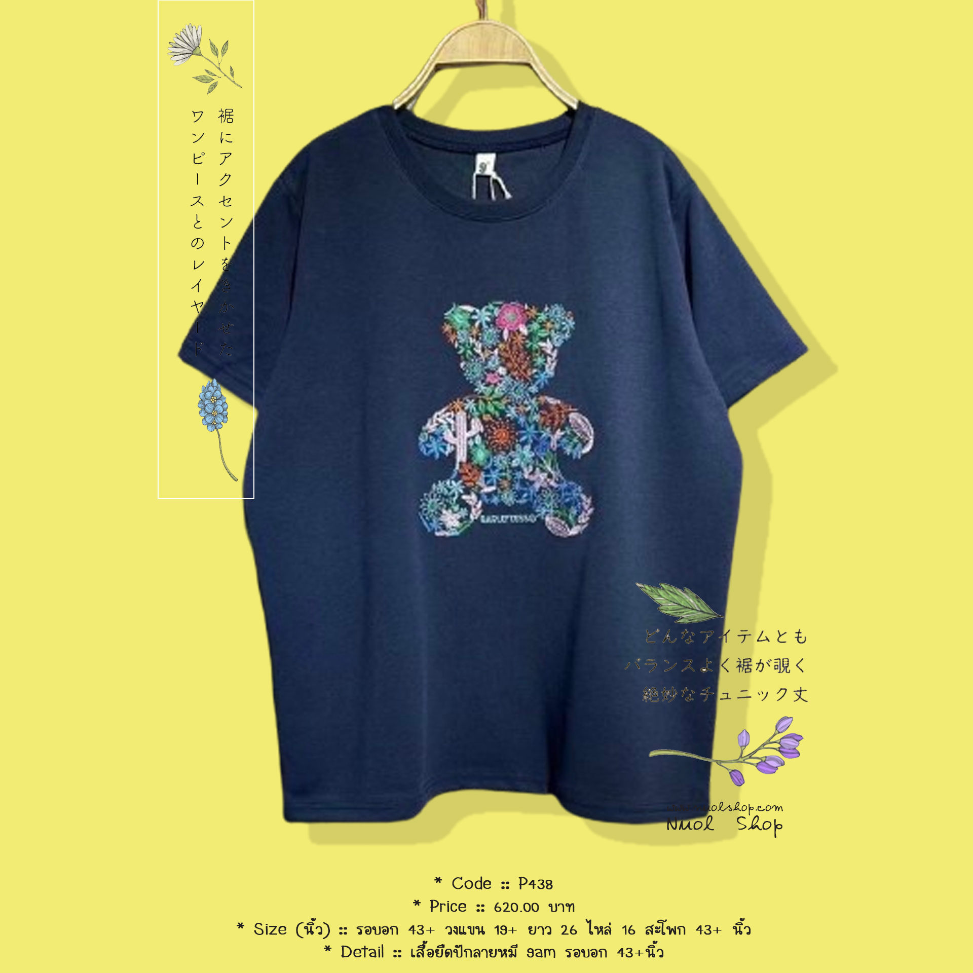 เสื้อยืดปักลายหมี 9am รอบอก 43+นิ้ว
