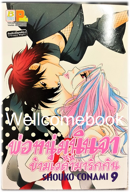 รวมชุด "พ่อหนุ่มนินจา ข้ามเวลามารักกัน" 13 เล่มจบ ~SHOUKO CONAMI~