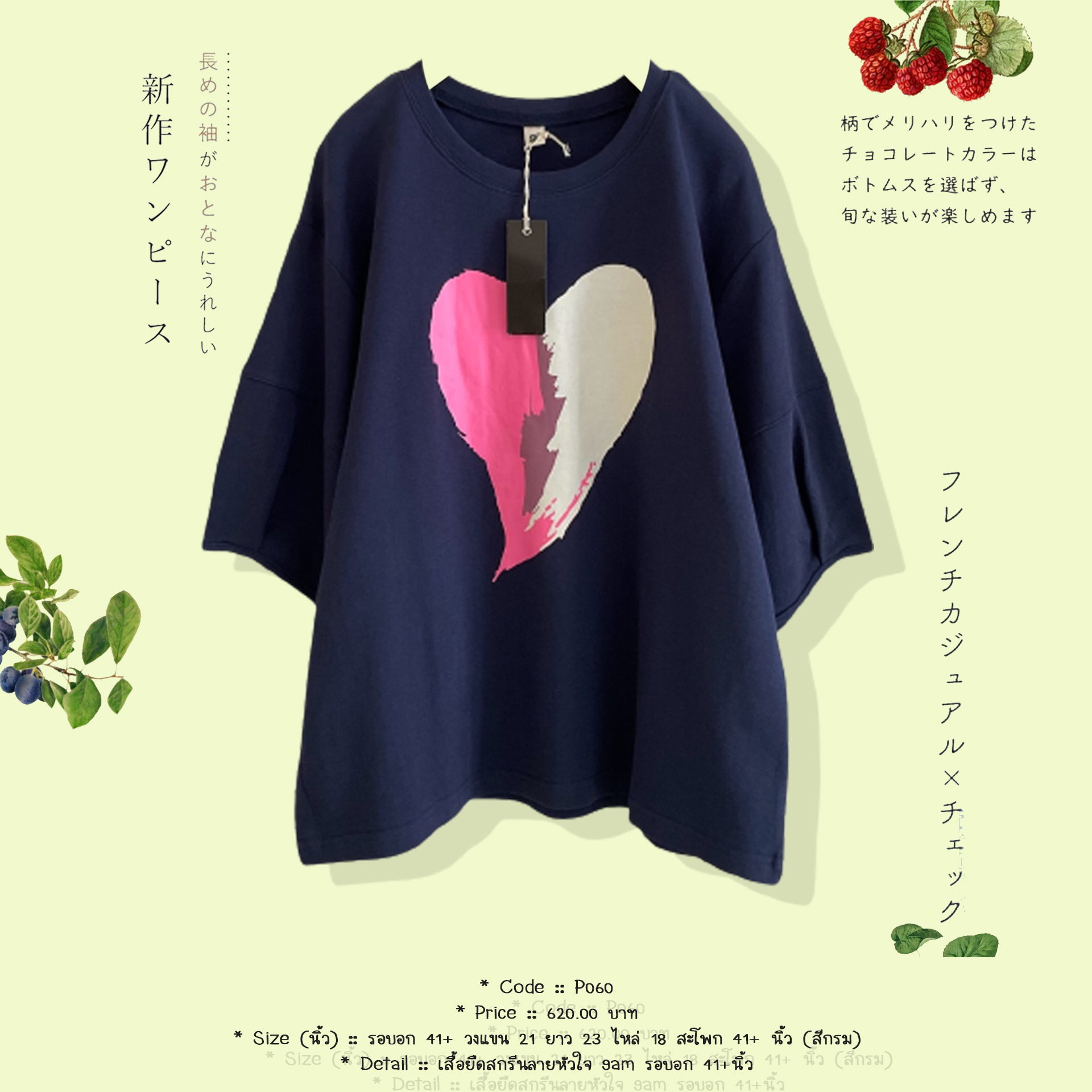 เสื้อยืดสกรีนลายหัวใจ 9am รอบอก 41+นิ้ว