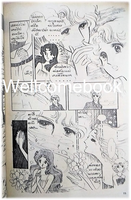 รักแท้ เล่มเดียวจบ ~Suzue Miuchi~