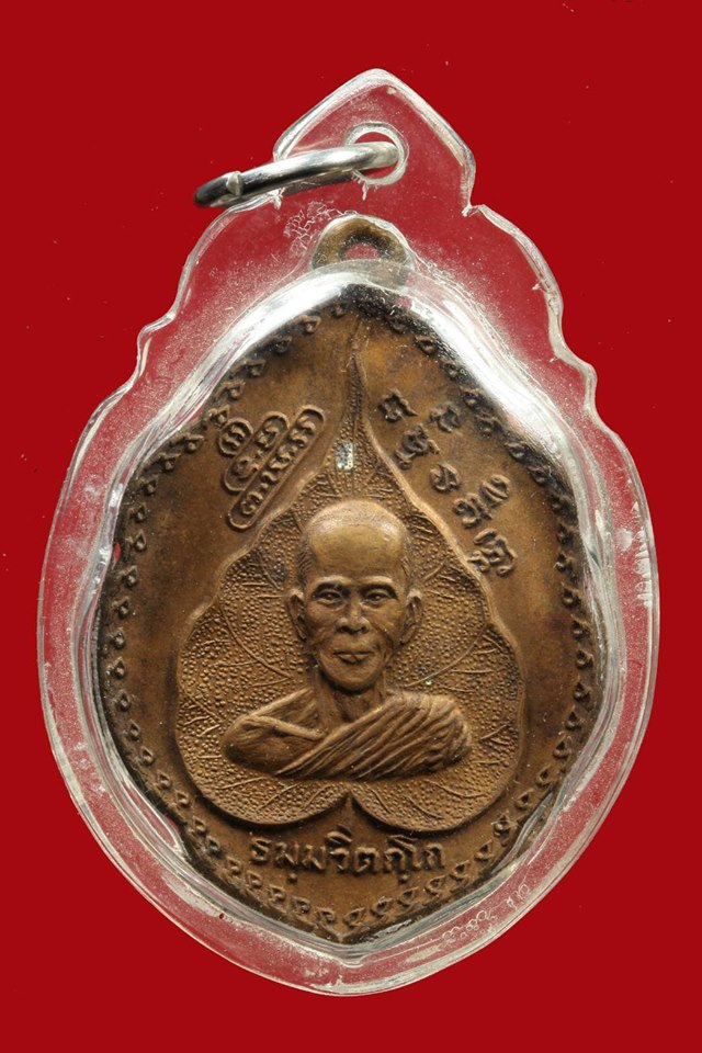 เหรียญใบโพธิ์ท่านเจ้าคุณนร หลังพระแก้วมรกตจำลอง ปี 2519 วัดระฆังโฆสิตาราม