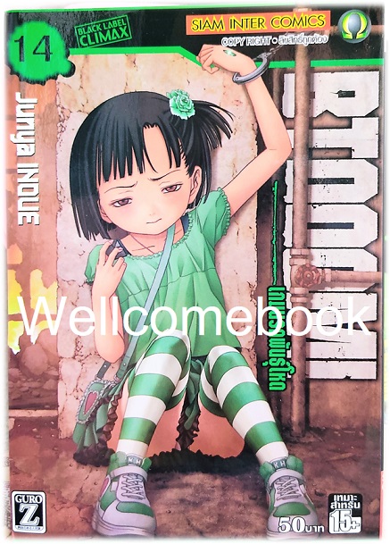 รวมชุด "BTOOOM! เกมนรกพันธ์ุโหด" 27 เล่มจบ ~Housui Yamazaki~