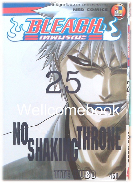 รวมชุด "BLEACH เทพมรณะ" เล่ม 1- 32 (ยังไม่จบ) ~Tite Kubo~